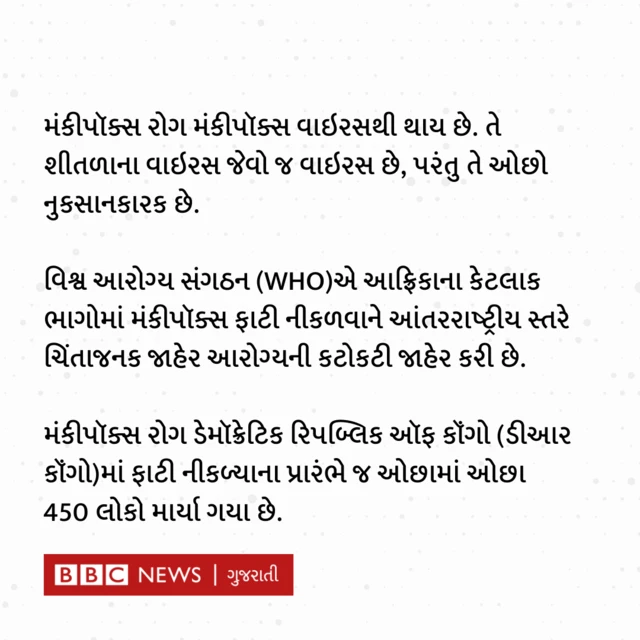 મંકીપોક્સ