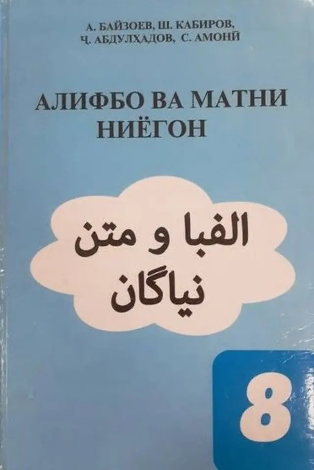 روی جلد کتاب «الفبا و متن نیاگان»