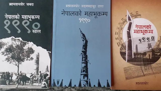 नेपालको महाभूकम्प