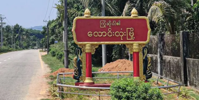 လောင်းလုံးမြို့