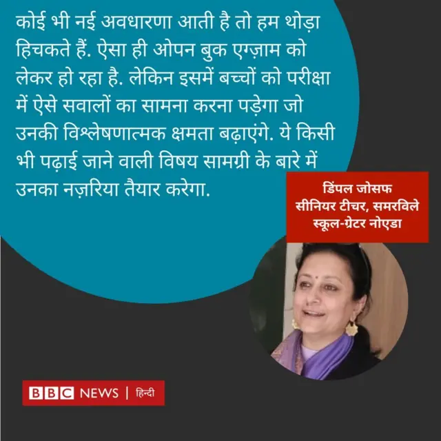 ओपन बुक एग्जाम