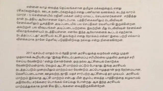 ரஜினிகாந்த்: "நான் முதல்வர் ஆக விரும்பவில்லை" - Rajini Full Speech