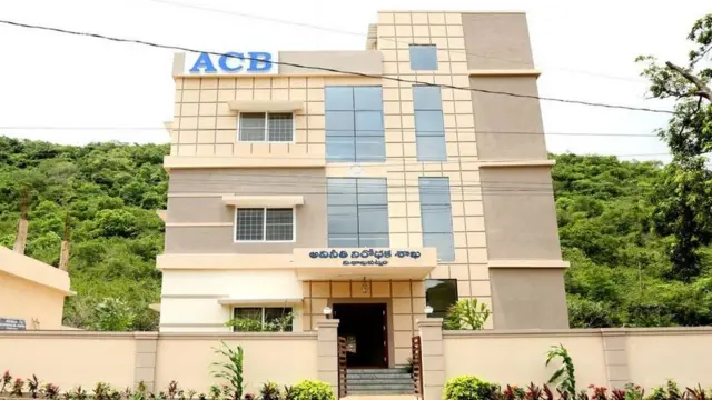 ఏసీబీ