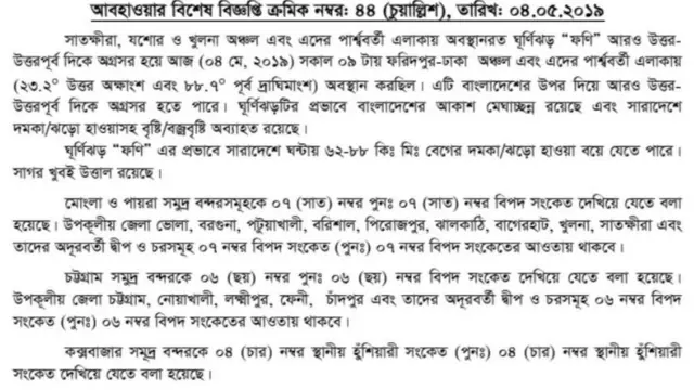 আবহাওয়া বিভাগের বিজ্ঞপ্তি