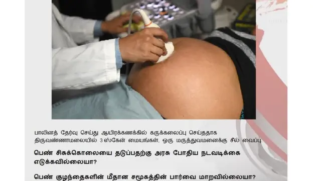பெண் சிசுக் கொலை நிலவ என்ன காரணம்?