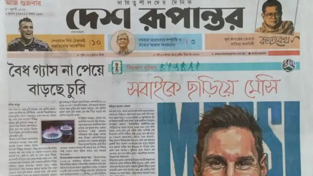 দেশ রূপান্তর