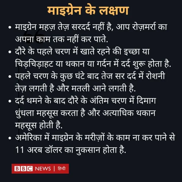 माइग्रेन