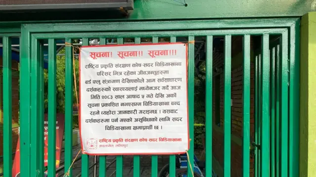 चिडियाखाना बन्द गरिएको सूचना