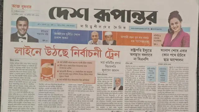 দেশ রূপান্তর