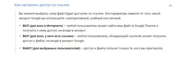 Инструкция Google