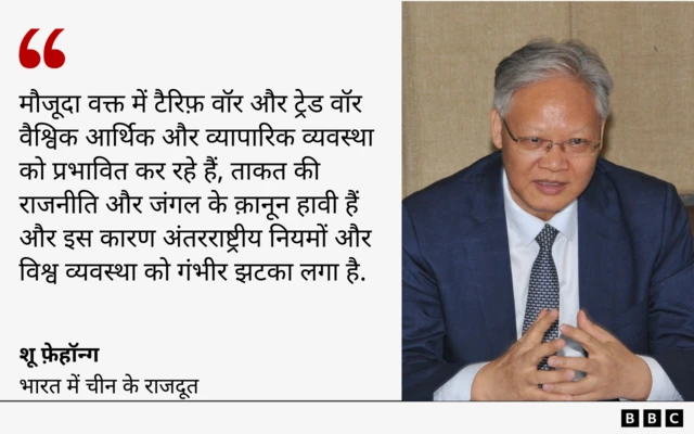 भारत के लिए चीन के राजदूत शू फ़ेहॉन्ग का बयान