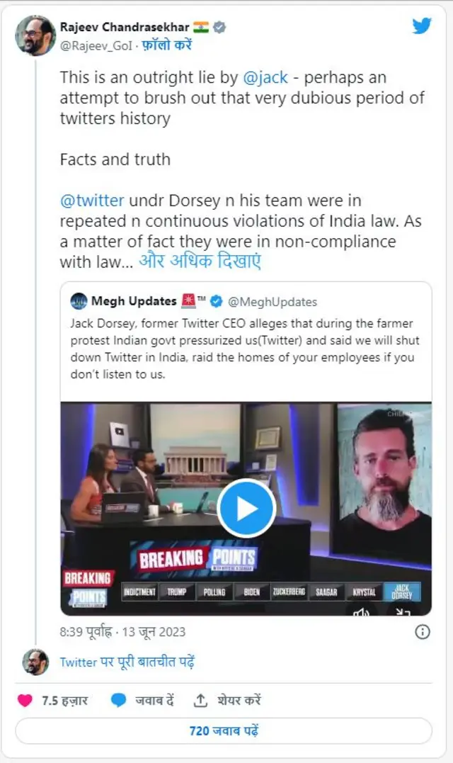 રાજીવ ચંદ્રશેખર ટ્વિટ