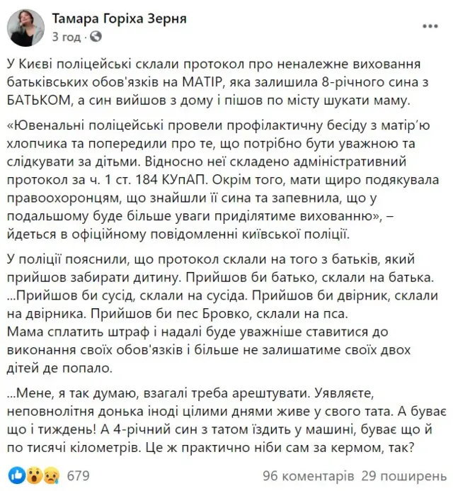 У Києві мама залишила сина з татом і хлопчик загубився. Поліція склала протокол на маму