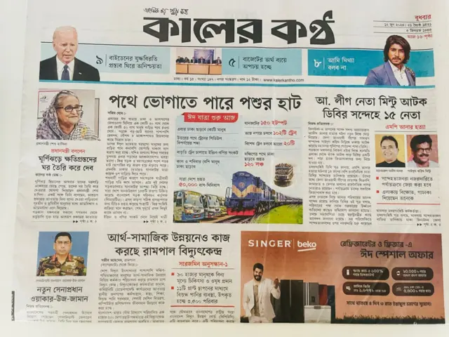 কালের কণ্ঠ পত্রিকা