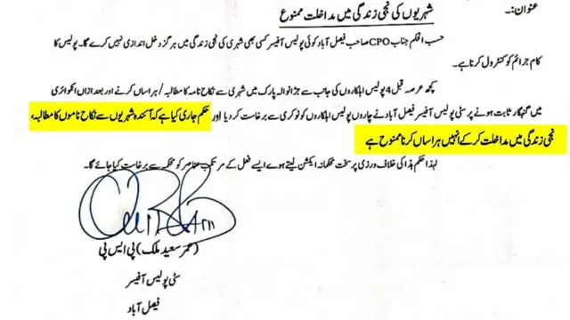 پولیس کا حکم نامہ