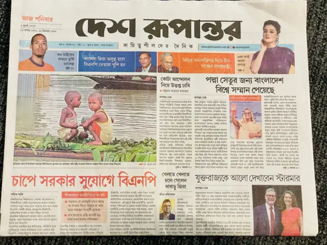 দেশ রূপান্তর