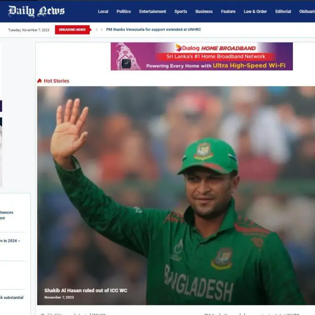 শ্রীলঙ্কার ডেইলি নিউজ পত্রিকার অনলাইন প্রচ্ছদ, মঙ্গলবার বিকেলে