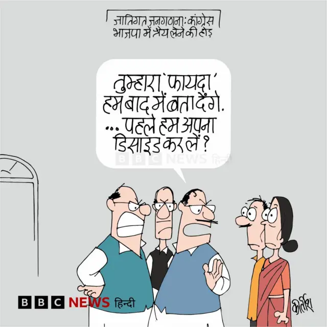 जातिगत जनगणना