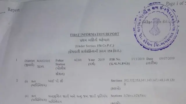 એફઆઈઆરની કૉપી