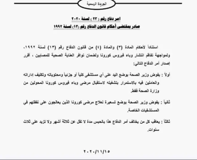 صورة أمر الدفاع