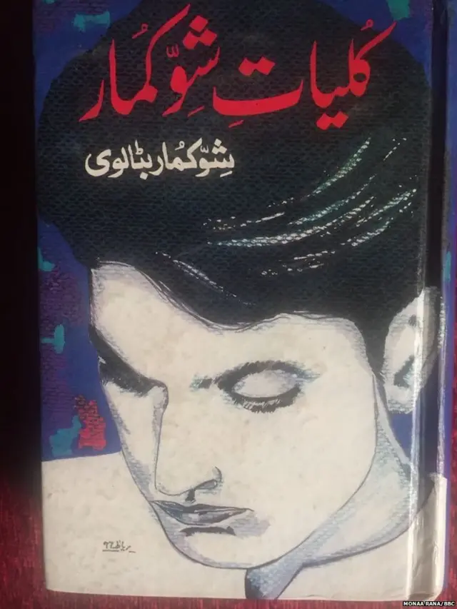 ਸ਼ਿਵ ਕੁਮਾਰ ਬਟਾਲਵੀ