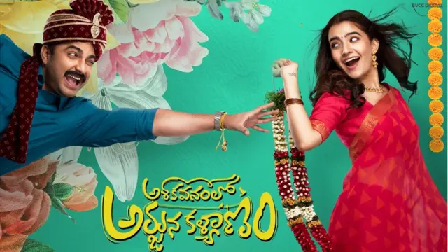 అశోకవనంలో అర్జున కల్యాణం