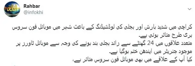 موبائل، نیٹ ورک، بجلی، گیس