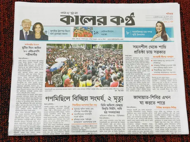 কালের কণ্ঠ পত্রিকা