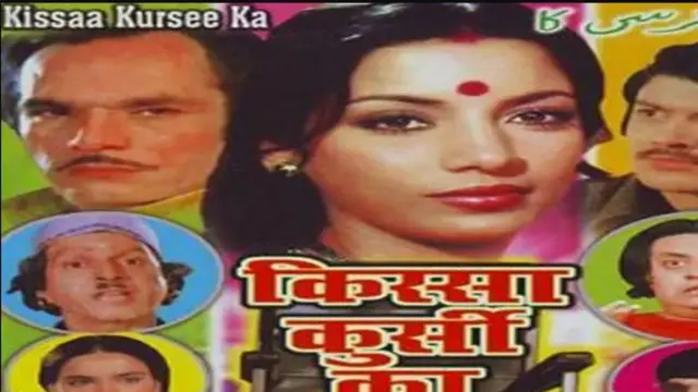 किस्सा कुर्सी का