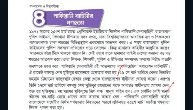সরকার বদলের সাথে পাঠ্য বইয়ে বদল আনা নতুন কিছু নয়।