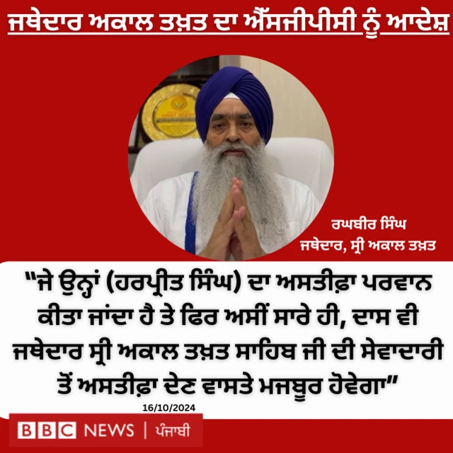 ਰਘਬੀਰ ਸਿੰਘ