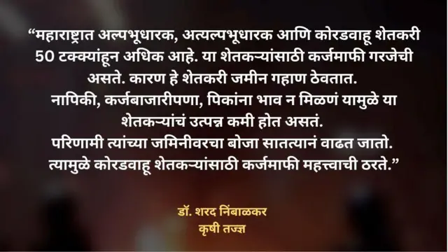 शेतकरी कर्जमाफी