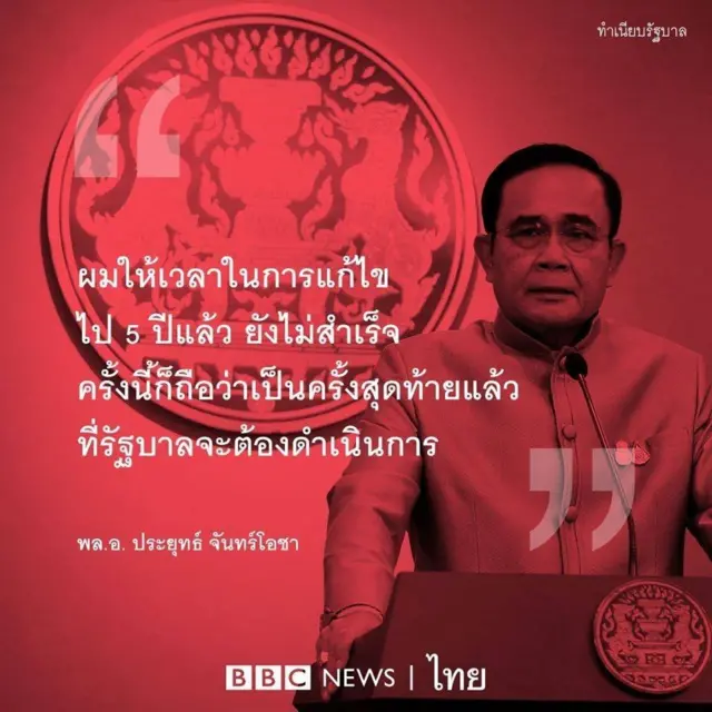คำพูด พล.อ.ประยุทธ์เรื่องการบินไทย