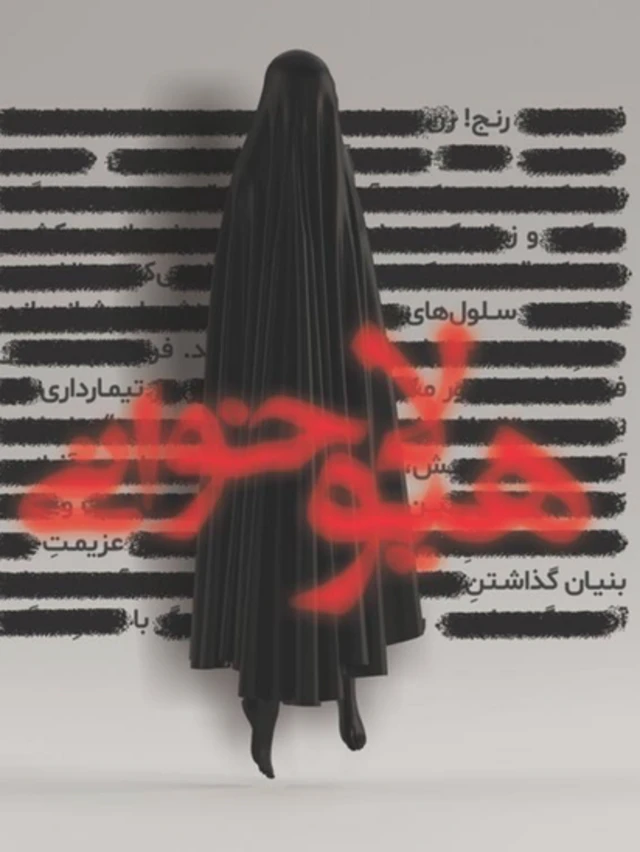 پوستر نمایش هیولاخوانی