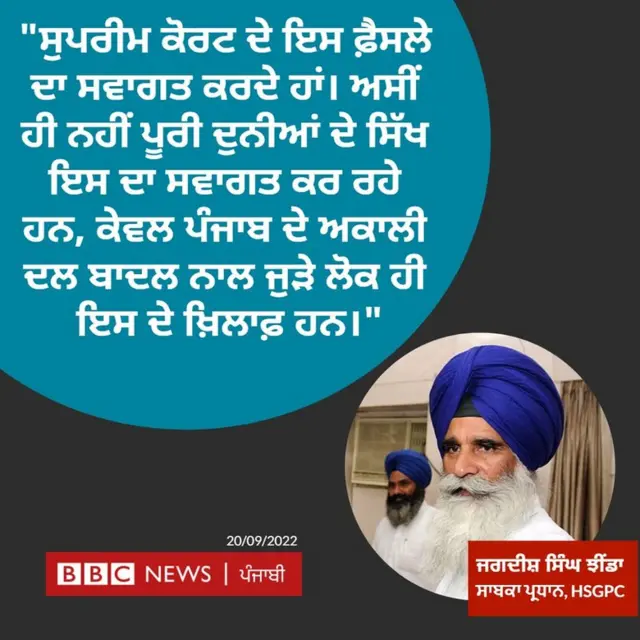 ਜਗਦੀਸ਼ ਸਿੰਘ ਝੀਂਡਾ