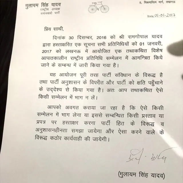 मुलायम का ख़त