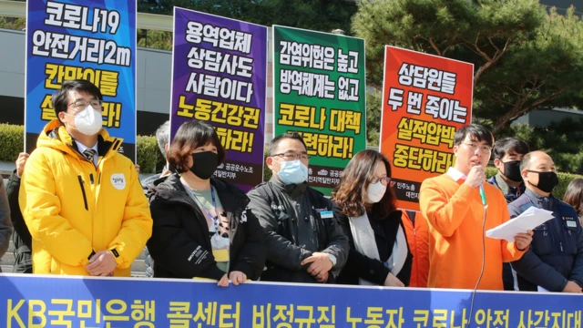 민주노총 공공운수노조 대전지역일반지부 구성원들이 12일 오전 대전 유성구 KB국민은행 콜센터 앞에서 코로나19 감염확산 대응책 마련 촉구 기자회견을 갖고 있다