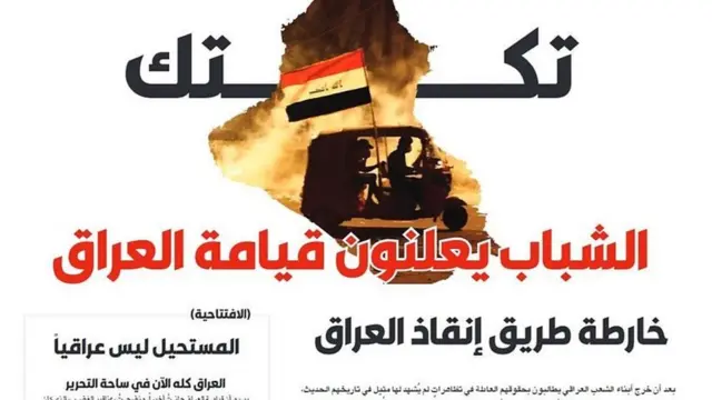 تکتک؛ روزنامهای که فقط اخبار معترضان عراقی را منتشر میکند