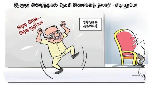 கர்நாடக அரசியல்