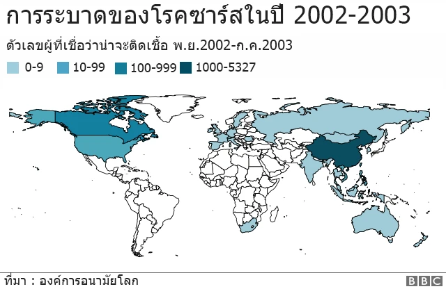 แผนที่การระบาดของโรคซาร์ส