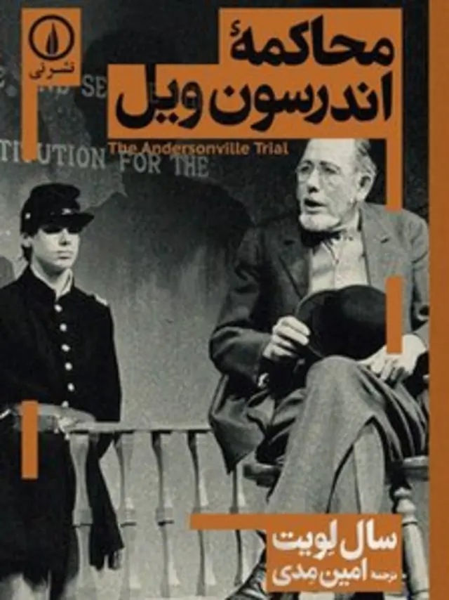 محاکمه اندرسون‌ویل