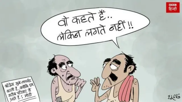 गरीबी कांग्रेस