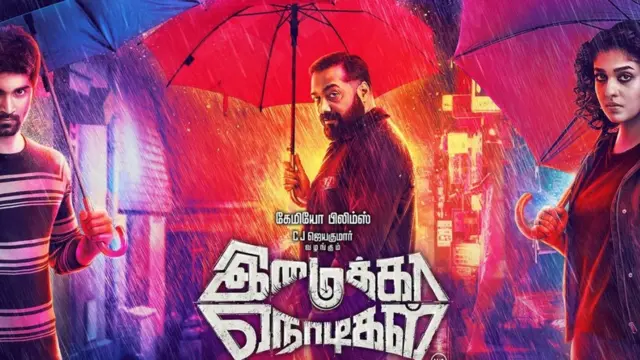 சினிமா விமர்சனம்: இமைக்கா நொடிகள்