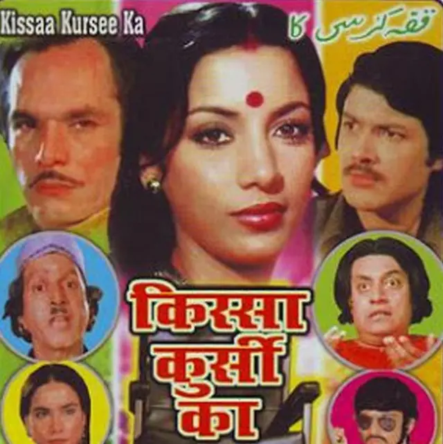 किस्सा कुर्सी का