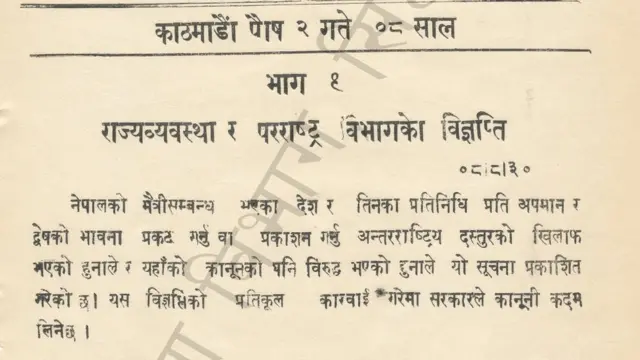 तत्कालीन राज्यव्यवस्था तथा परराष्ट्र विभागले विसं २००८ पुस २ गते विभागले निकालेको वक्तव्य