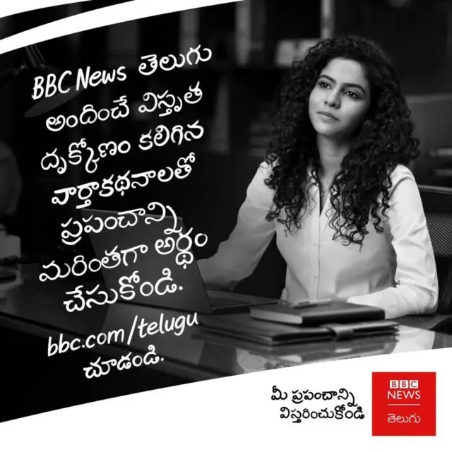 నిష్పక్షపాత వార్తలు, సాహసోపేత జర్నలిజానికి బీబీసీ మారుపేరుగా నిలుస్తోంది