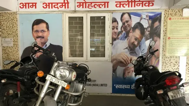 मोहल्ला क्लिनिक