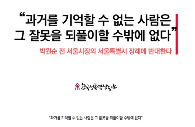 다수 여성단체들은 성명서를 내 '2차 가해'를 멈출 것을 호소하고 진상 규명을 촉구했다