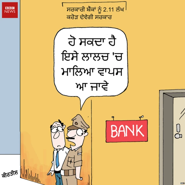 Kirtish's Cartoon on Malya and Banks