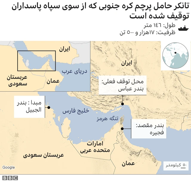 توقیف نفتکش کره ای